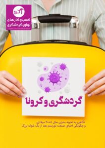 کتاب گردشگری