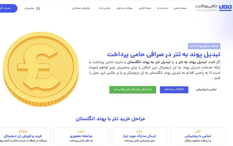 حامی پرداخت